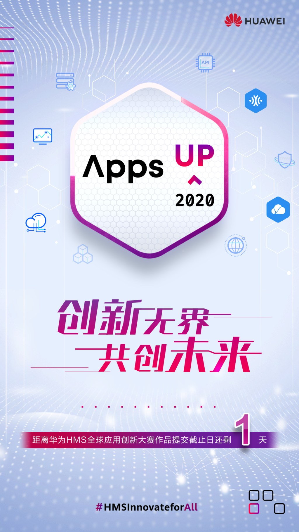 华为品牌联动海报-预热