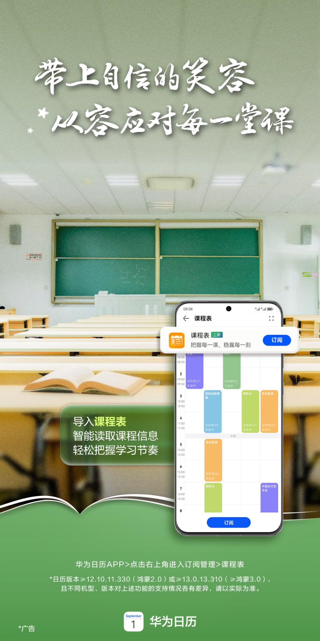 华为日历开学系列海报