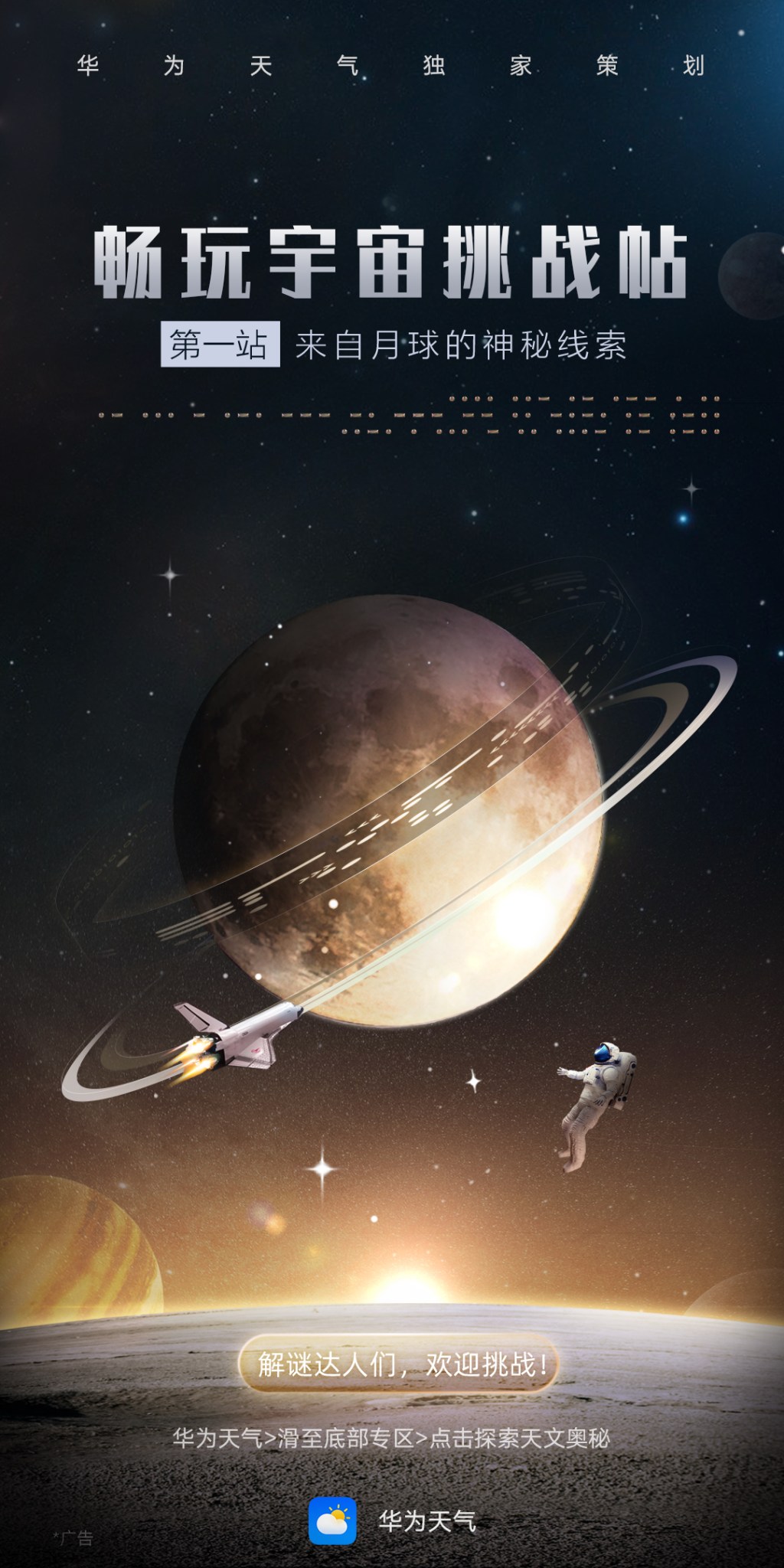 华为日历月球日系列海报