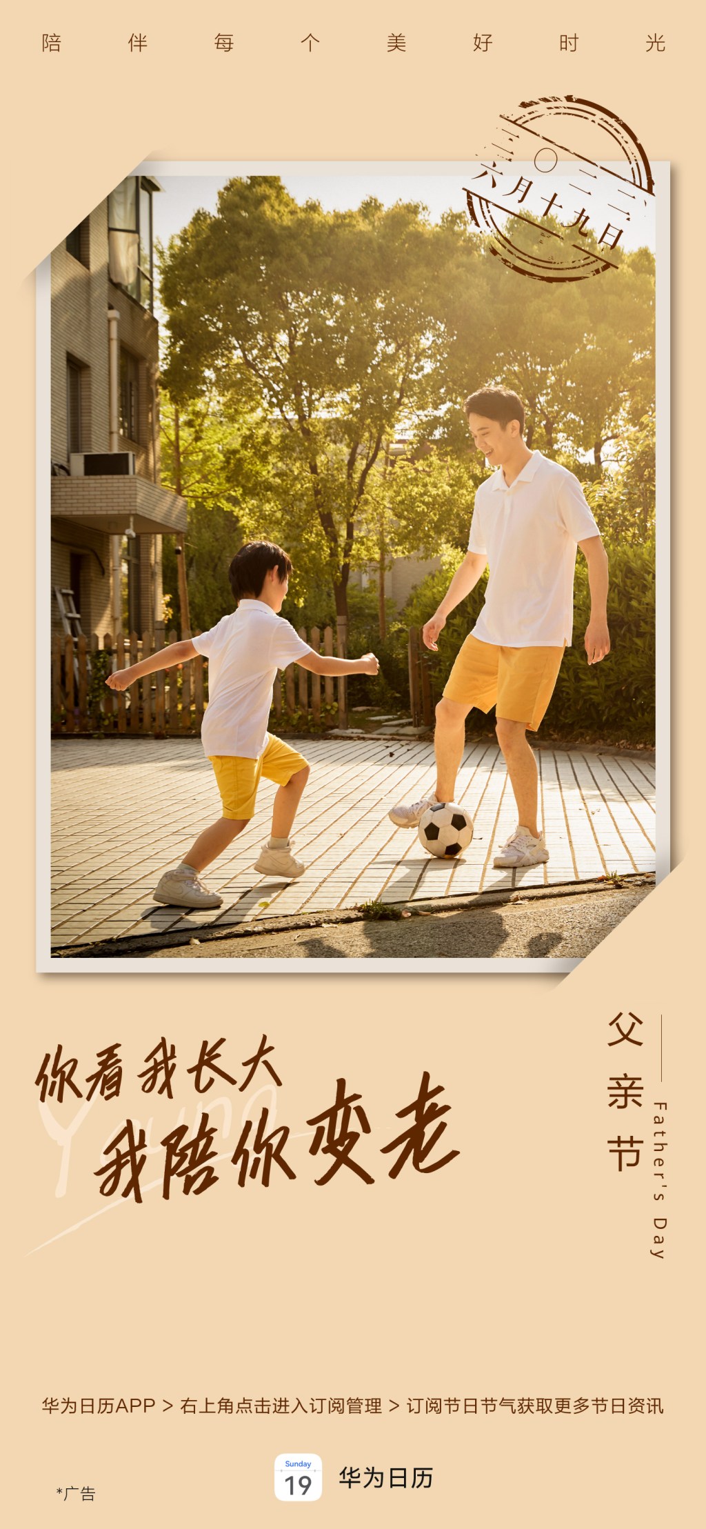 华为日历父亲节长图