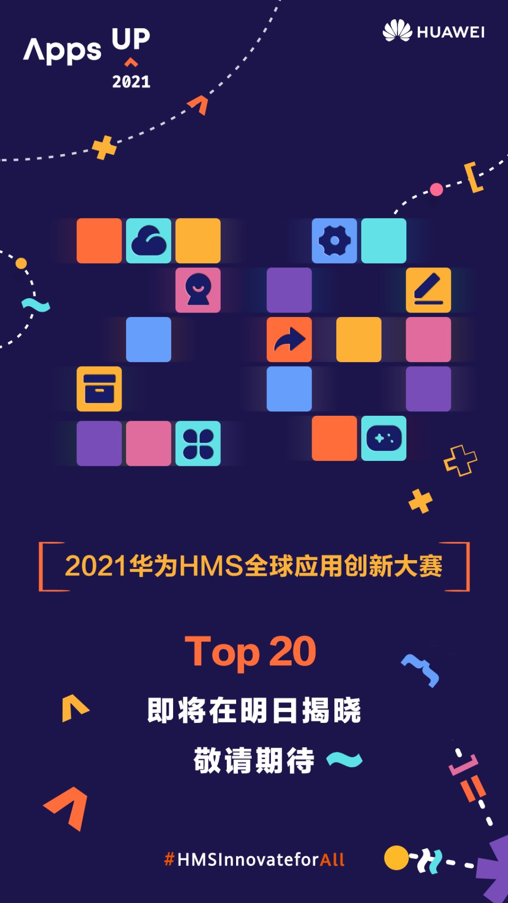 华为HMS-20强预热海报