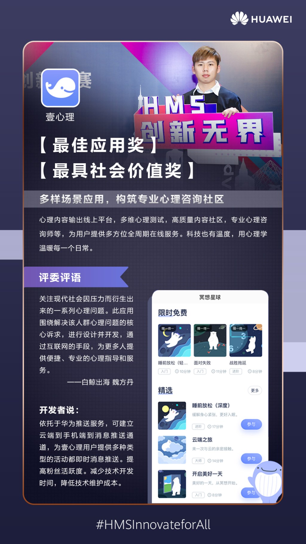 华为HMS最佳应用详解系列海报