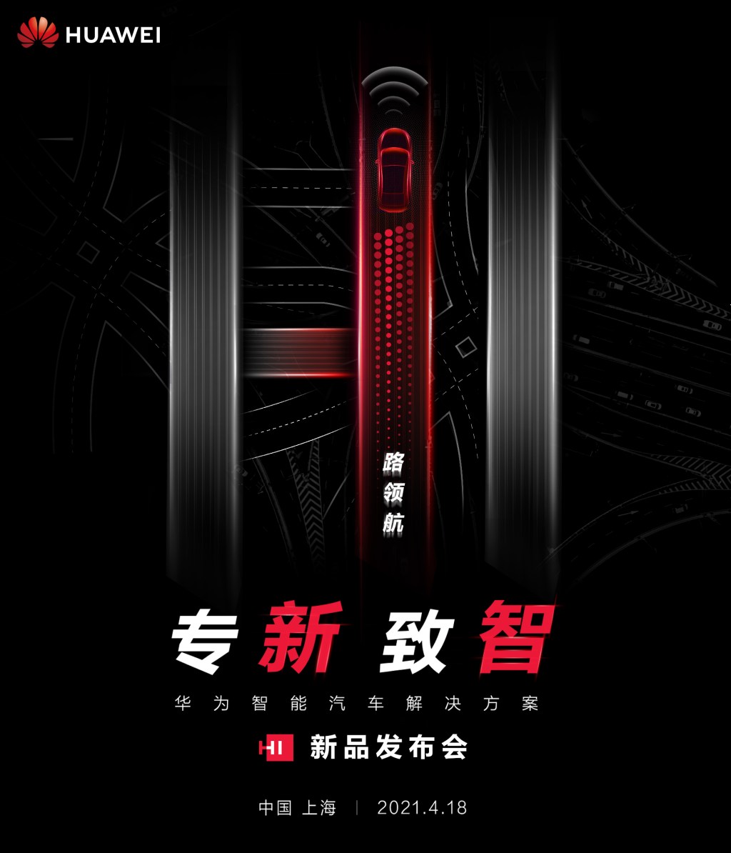 华为HI新品发布会倒计时系列海报