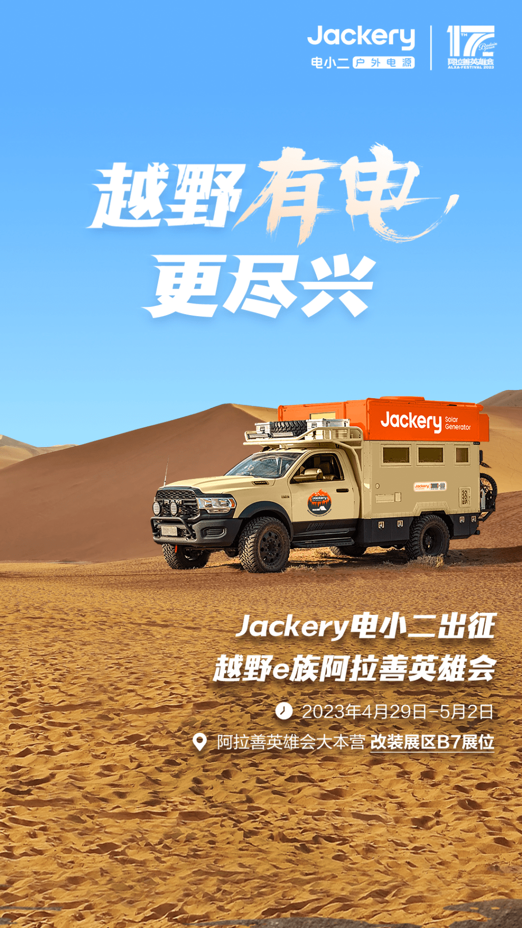 电小二英雄会预告推文长图