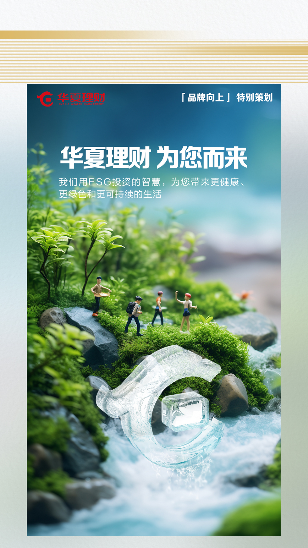 华夏理财海报长图