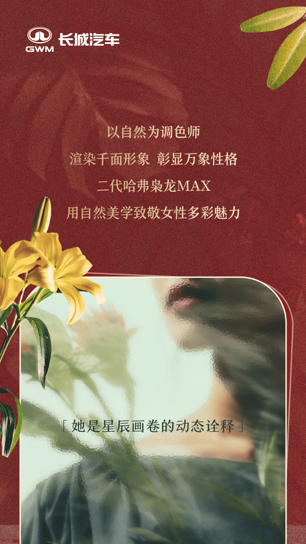 哈弗二代哈弗枭龙三八节长图