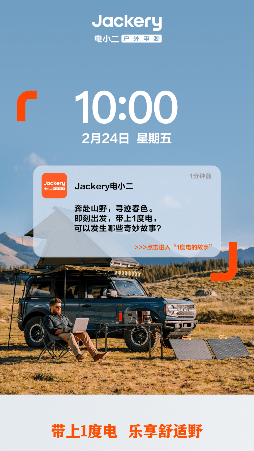 电小二一度满电主活动长