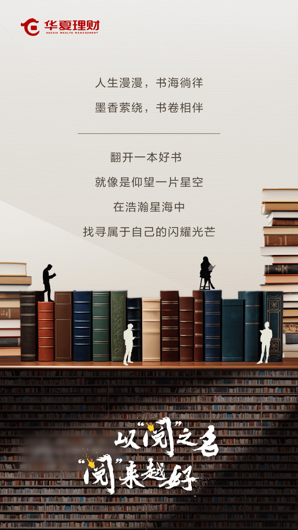 华夏理财读书日长图