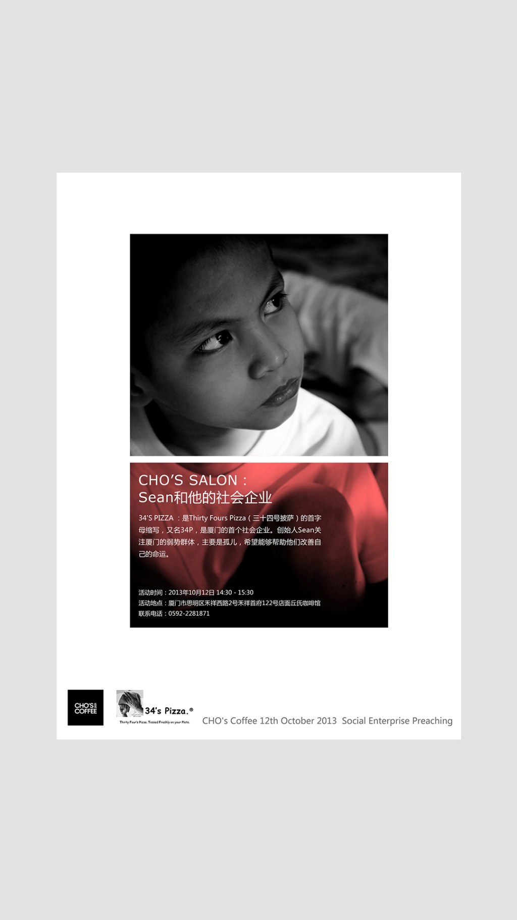 Sean和他的社会企业 海报设计-文创与装帧
