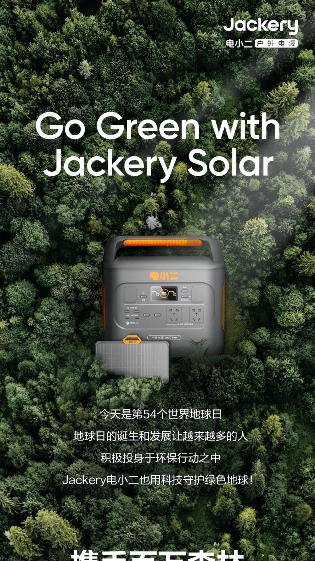 电小二世界地球日推文长图