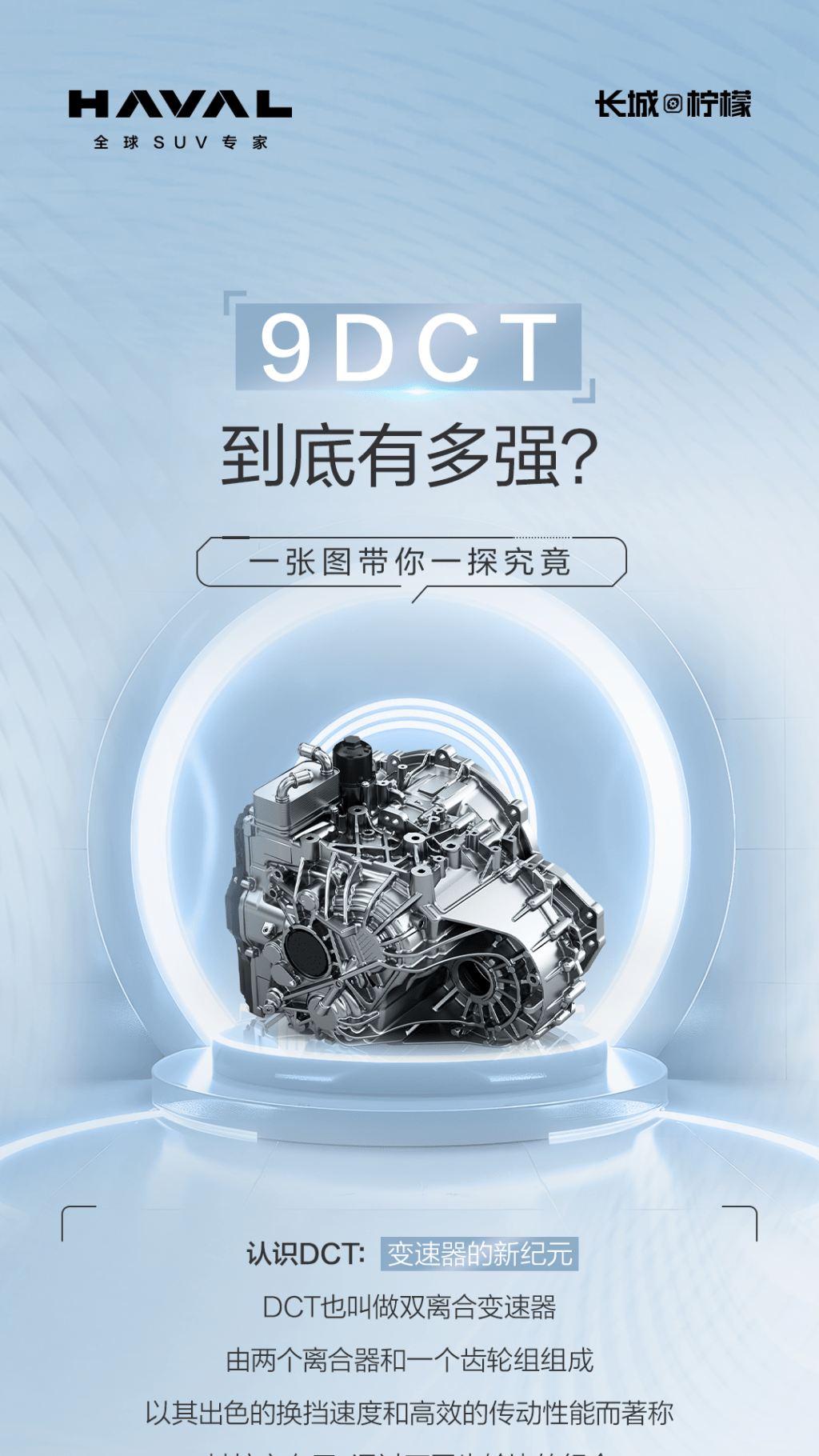 哈弗SUV-9DCT长图