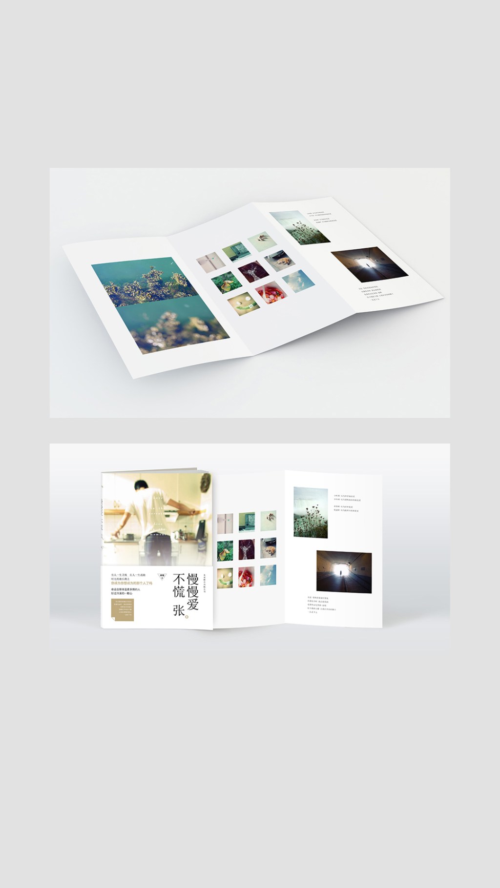 《慢慢爱，不慌张》装帧设计-文创与装帧