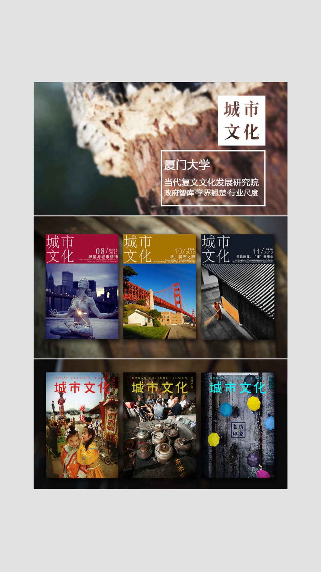 厦门大学《城市文化》电子杂志策划设计制作-文创与装帧