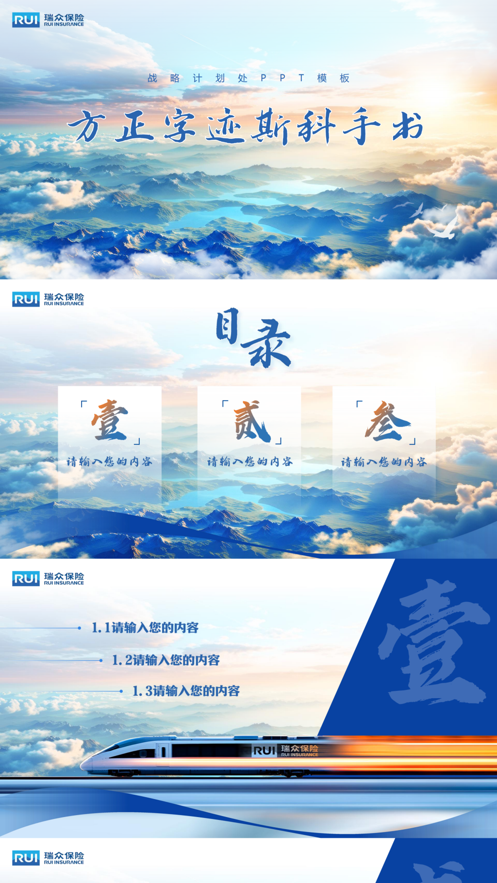 【瑞众保险PPT模板】-营销策划