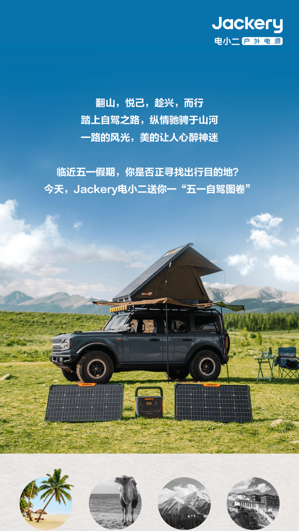 电小二五一自驾推文SVG长图