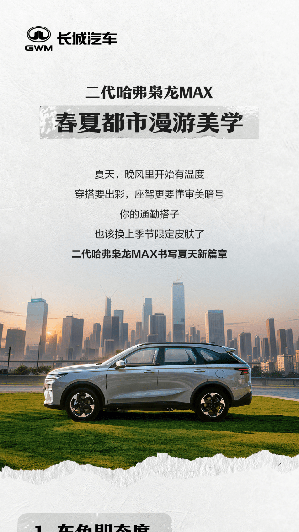 哈弗二代哈弗枭龙MAX9长图