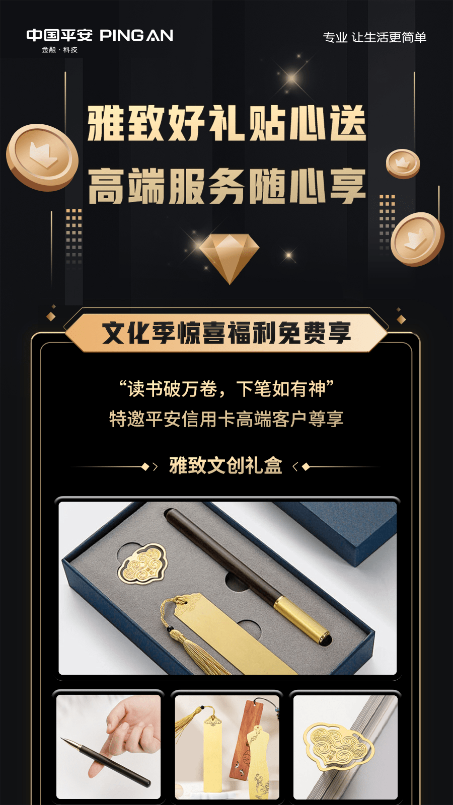 平安信用卡活动黑金长图