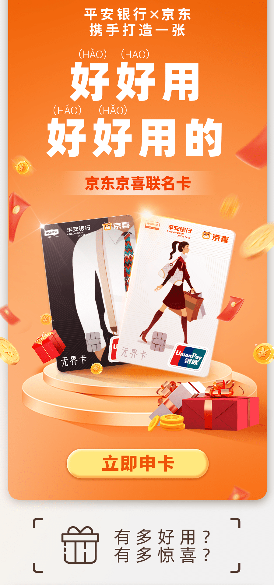 平安银行微信长图