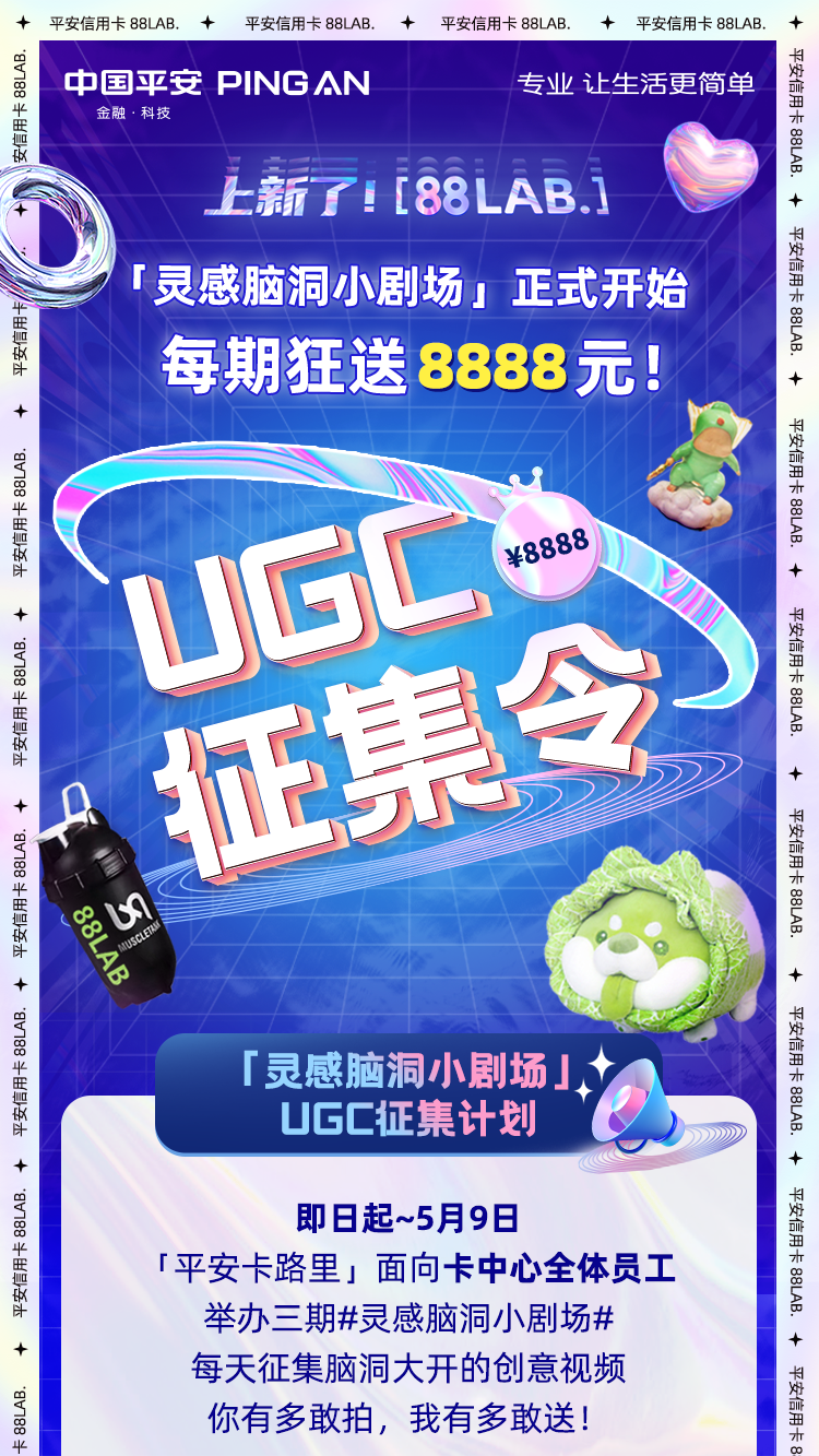 平安银行征集令长图