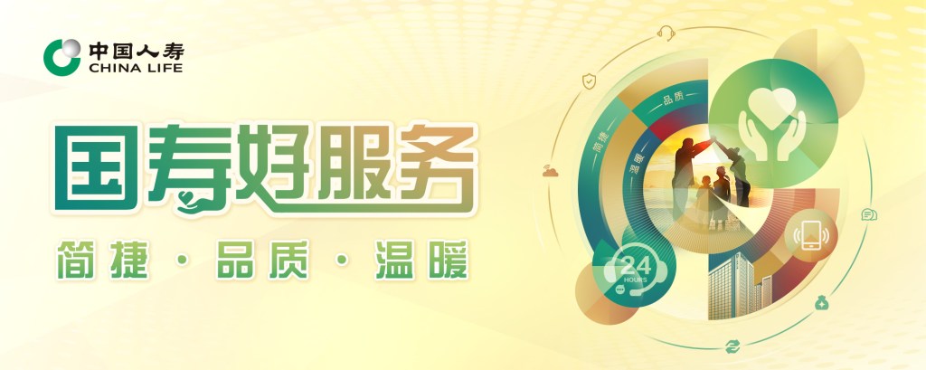 中国人寿好服务主视觉KV