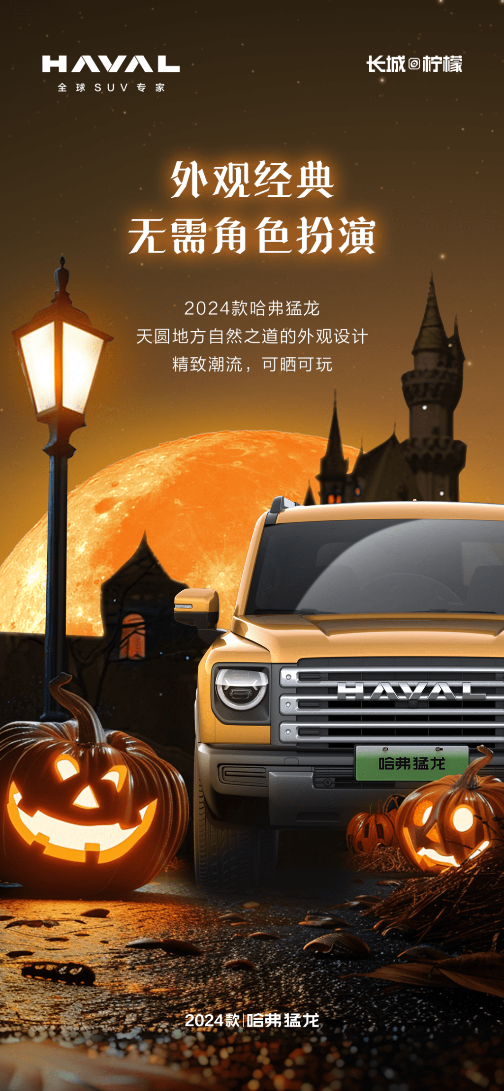 哈弗万圣节海报