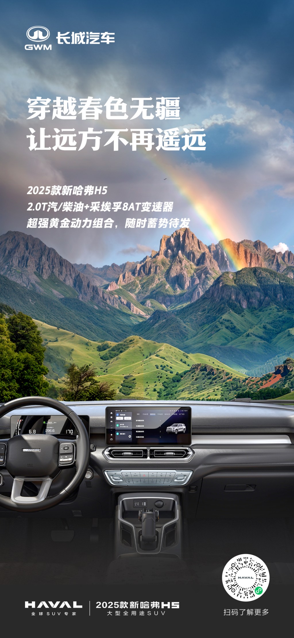 哈弗清明系列海报