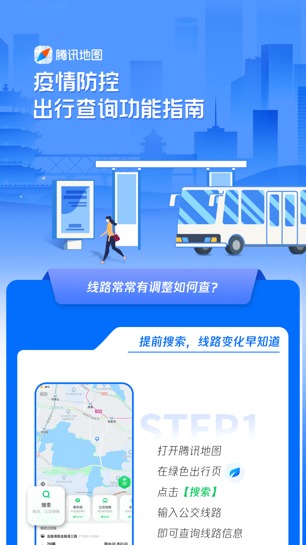 腾讯地图国庆播报长图