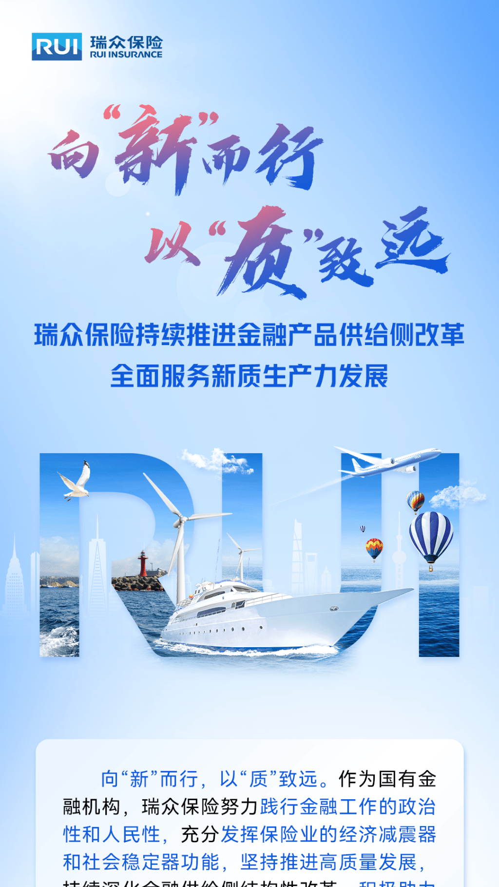 瑞众保险新质生产力长图