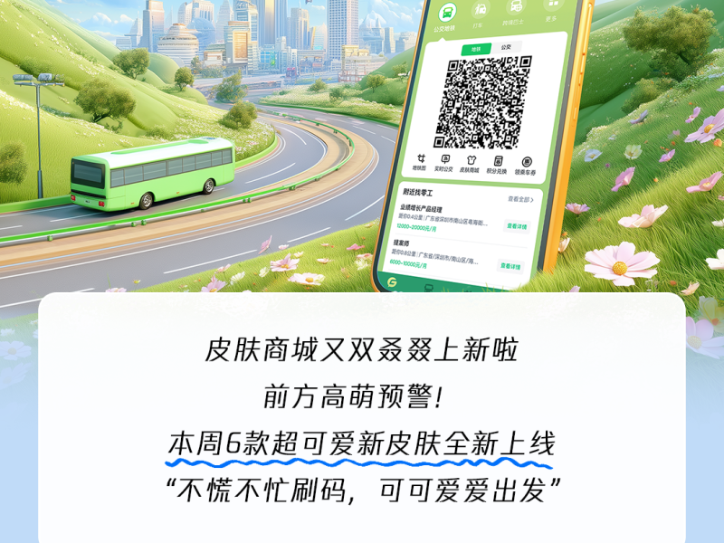 腾讯乘车码皮肤长图2