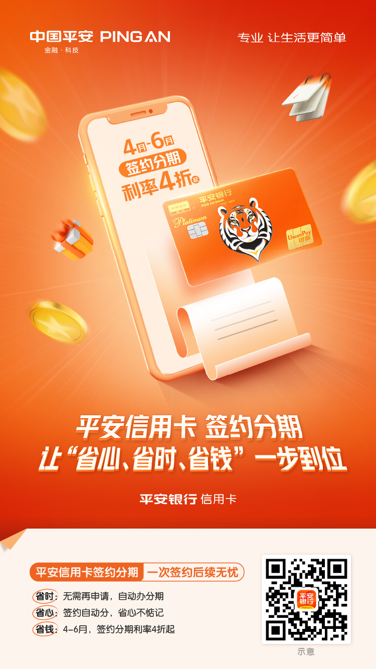 平安信用卡主kv海报