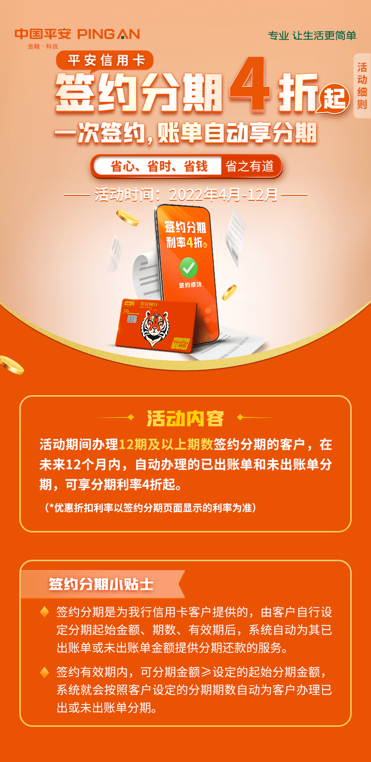 平安银行信用卡-签约分期海报