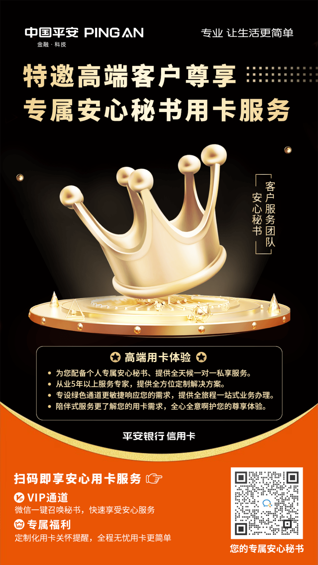 平安银行88节海报