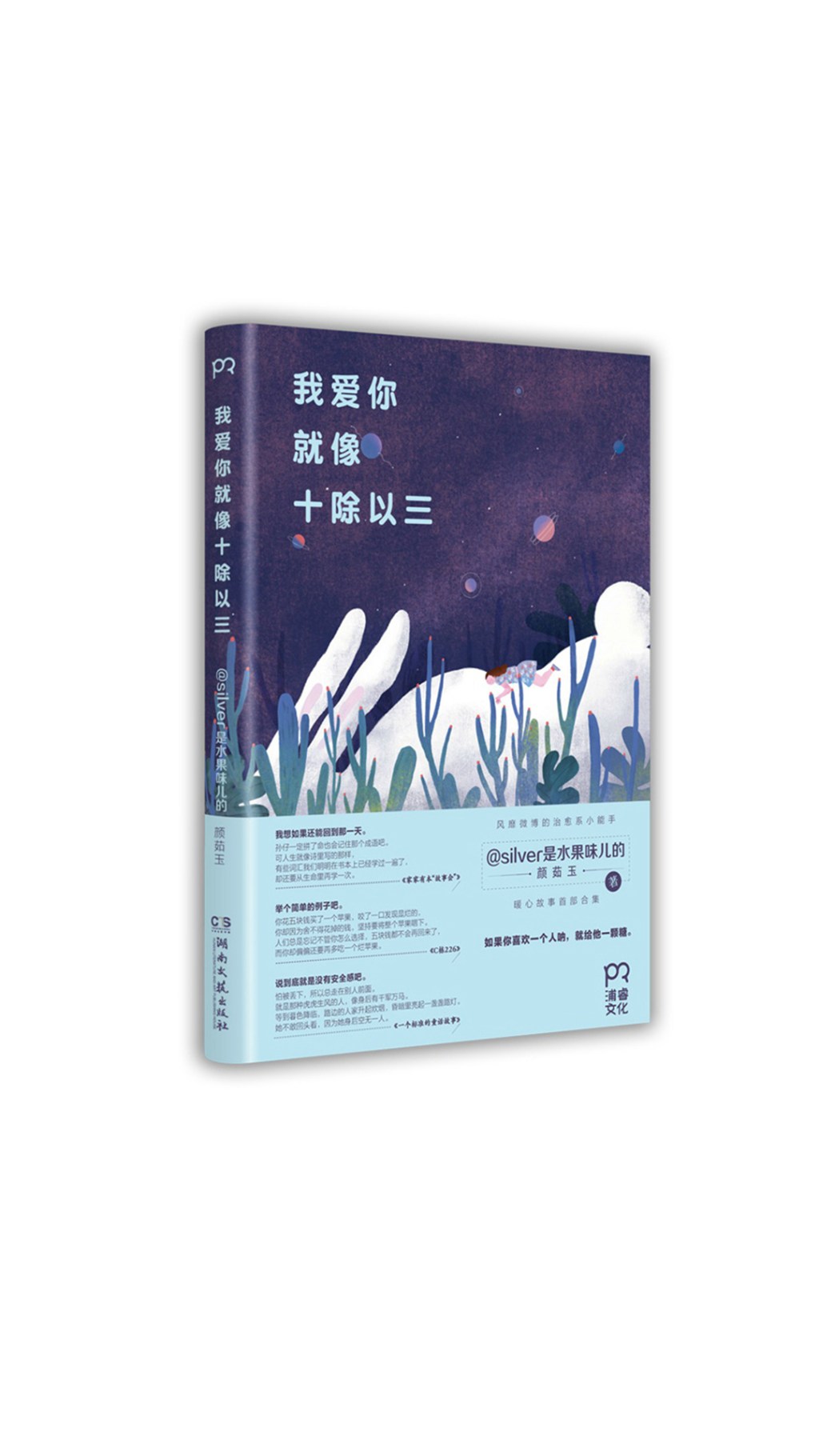 《我爱你就像十除以三》装帧设计-文创与装帧