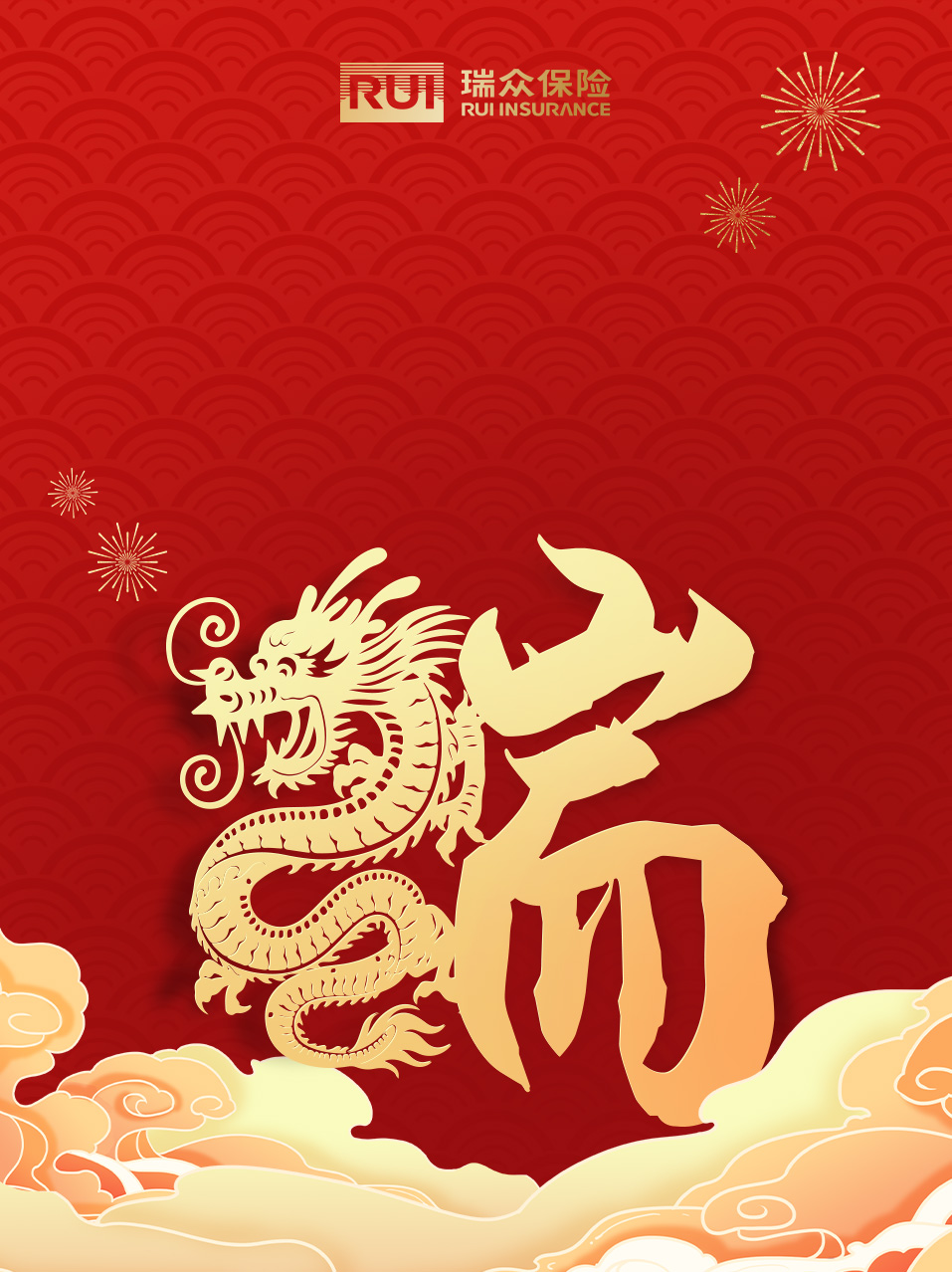 瑞众保险红包封面长图