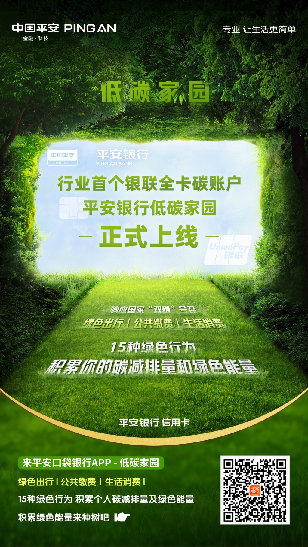 平安签约分期海报