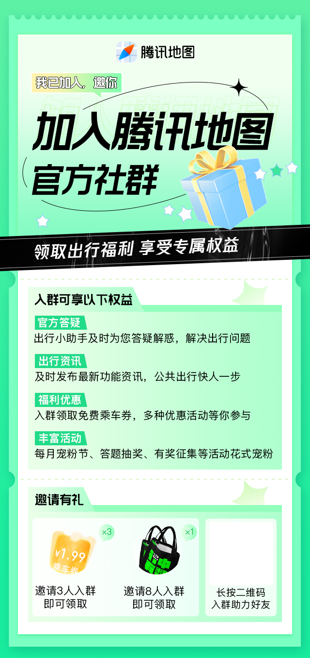 腾旭地图社群裂变海报