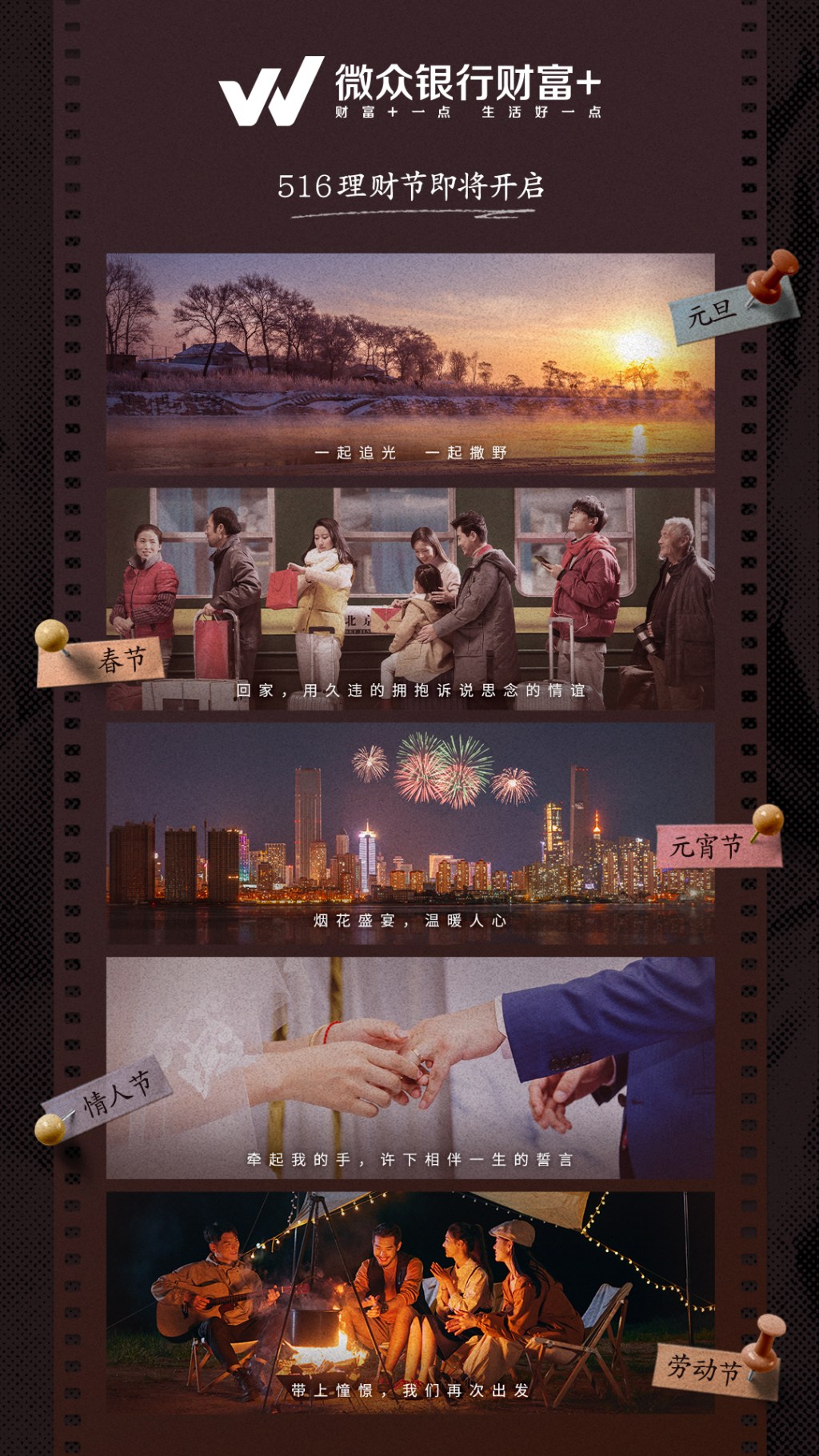 腾讯微众银行理财节预热海报