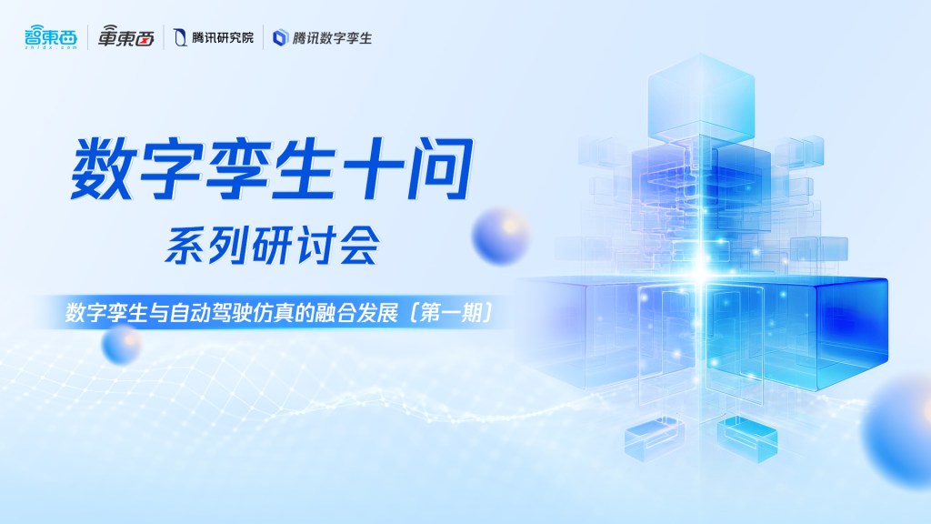 腾讯数字孪生孪生十问KV+长图