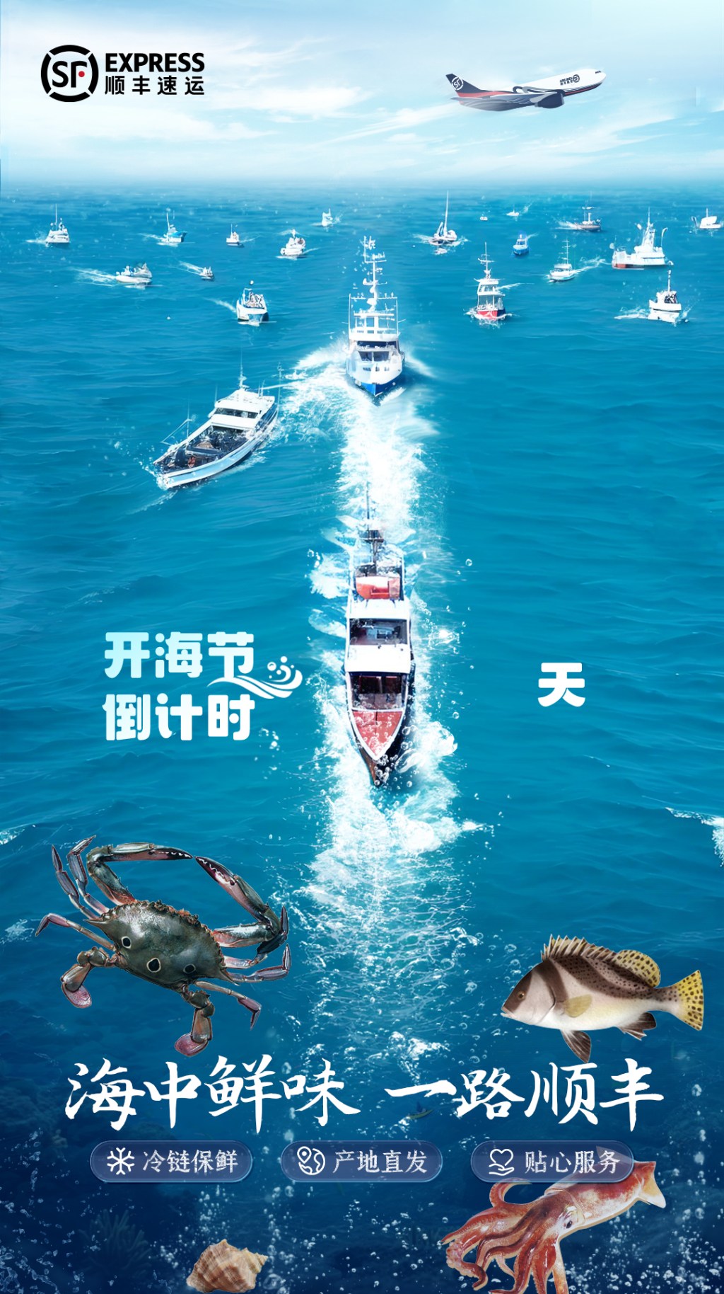 顺丰倒计时系列海报