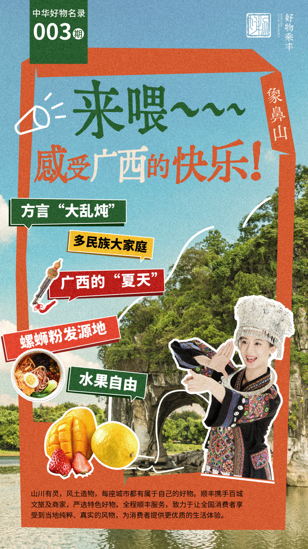 顺丰好物期刊系列海报