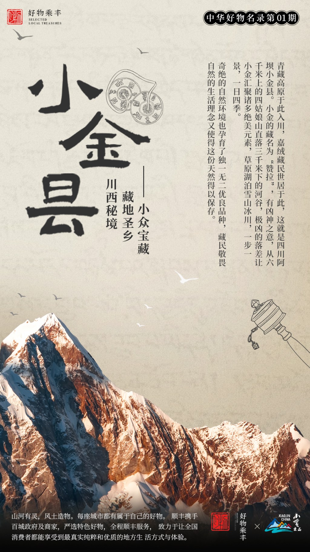 顺丰好物档案系列海报