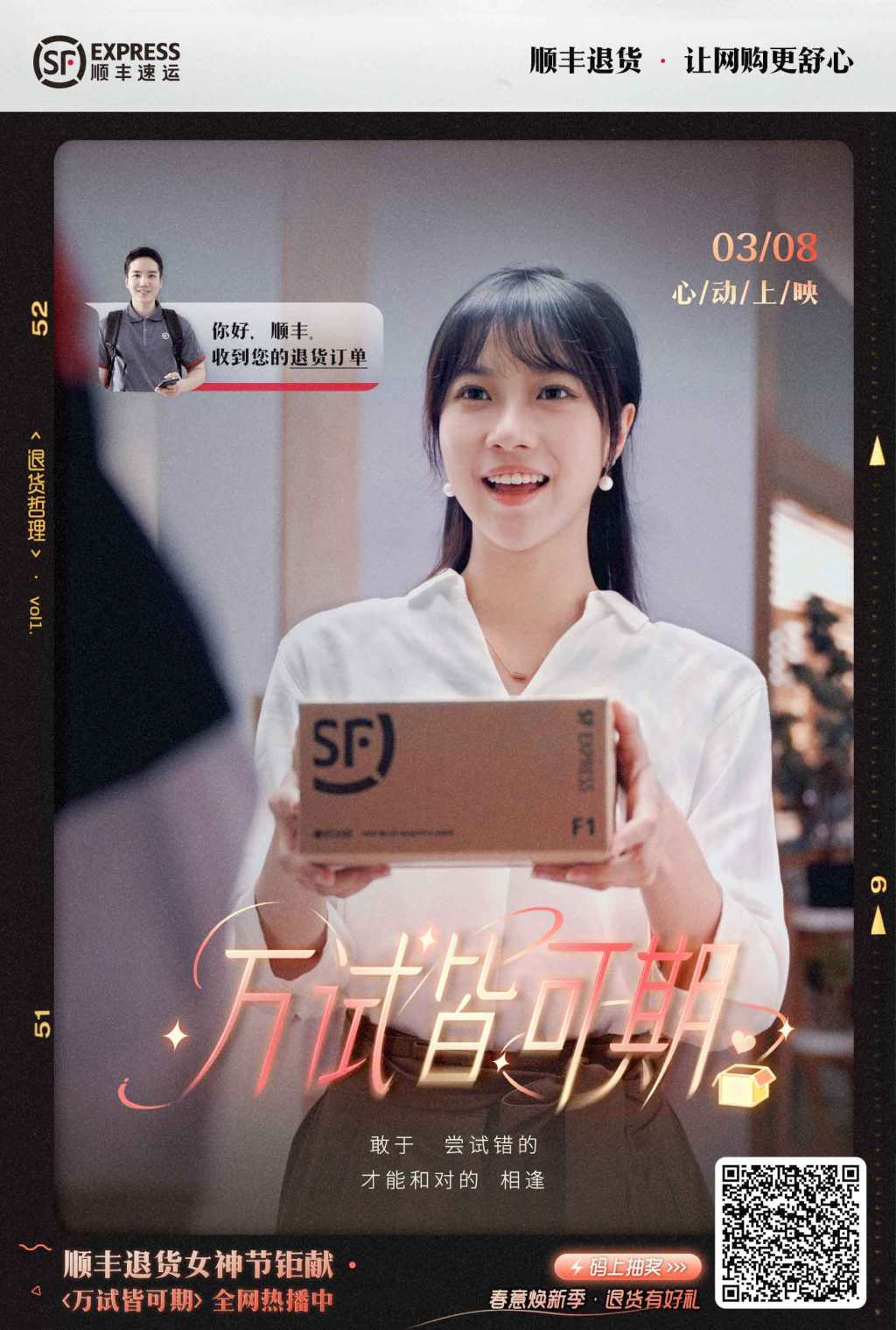 顺丰退货剧照系列海报